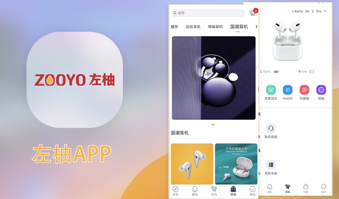 左柚-app開(kāi)發(fā)